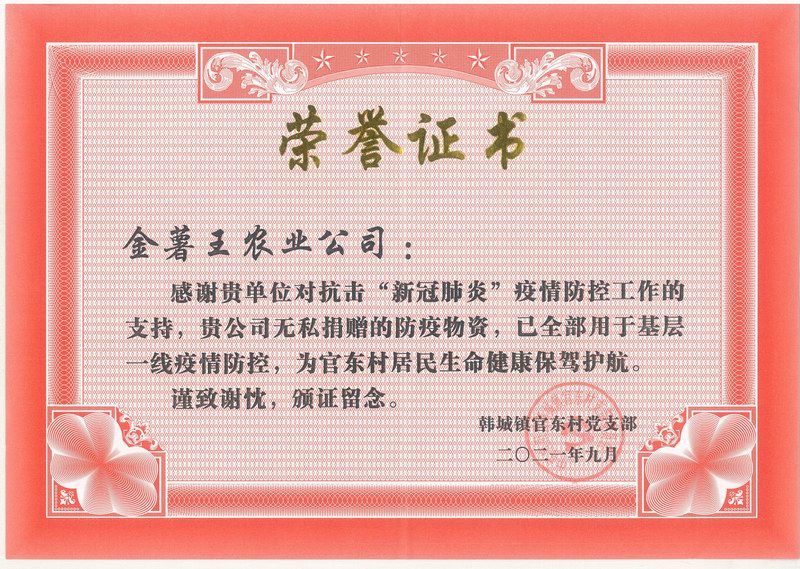 2021疫情捐赠