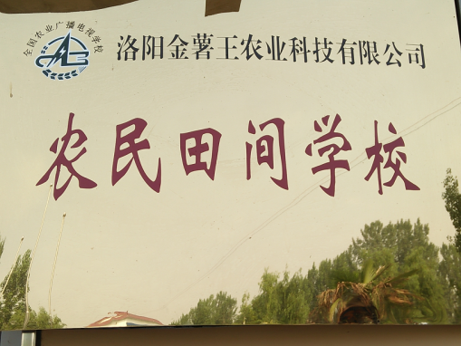 农民田间学校